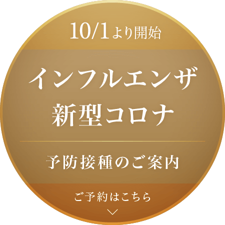 インフルエンザ予防接種