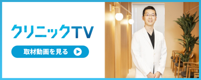 クリニックTV