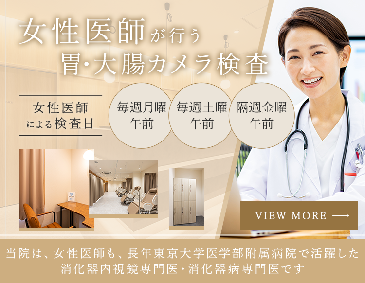 女性医師が行う胃大腸カメラ
