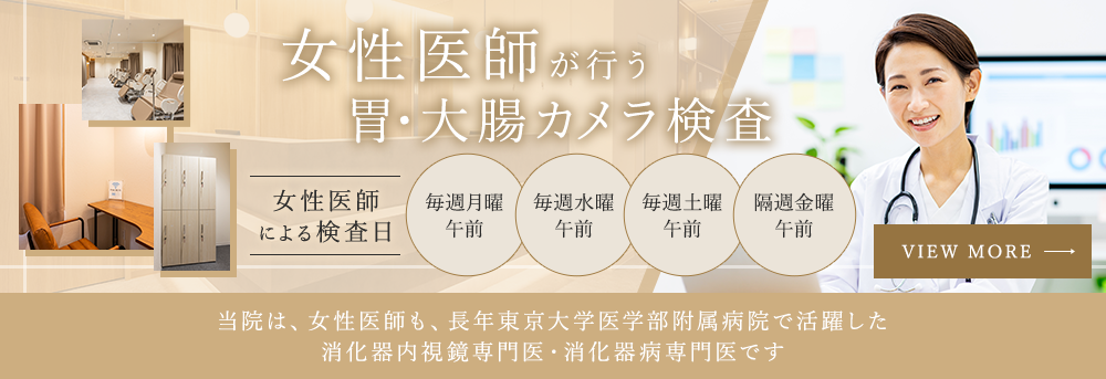 女性医師が行う胃大腸カメラ
