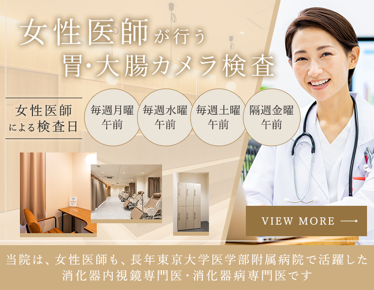 女性医師が行う胃大腸カメラ
